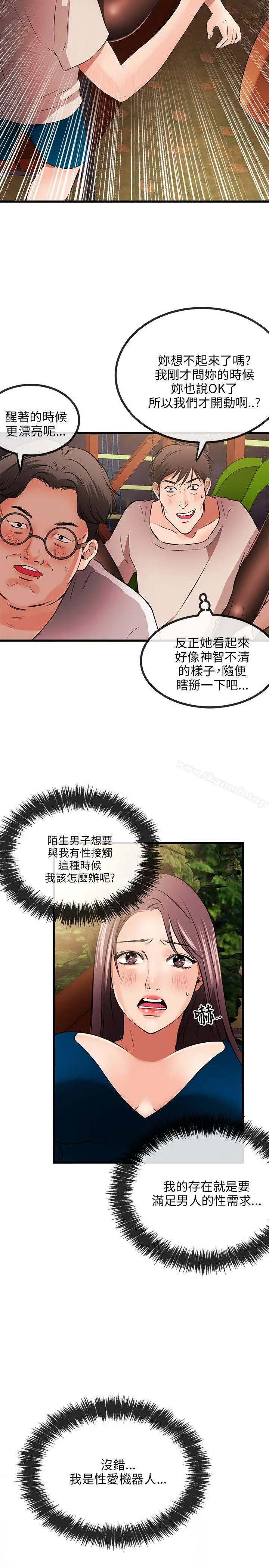 漫画《甜美女孩》第9话第13张图