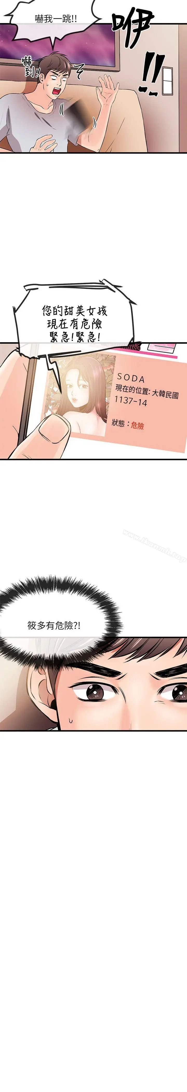 漫画《甜美女孩》第9话第25张图