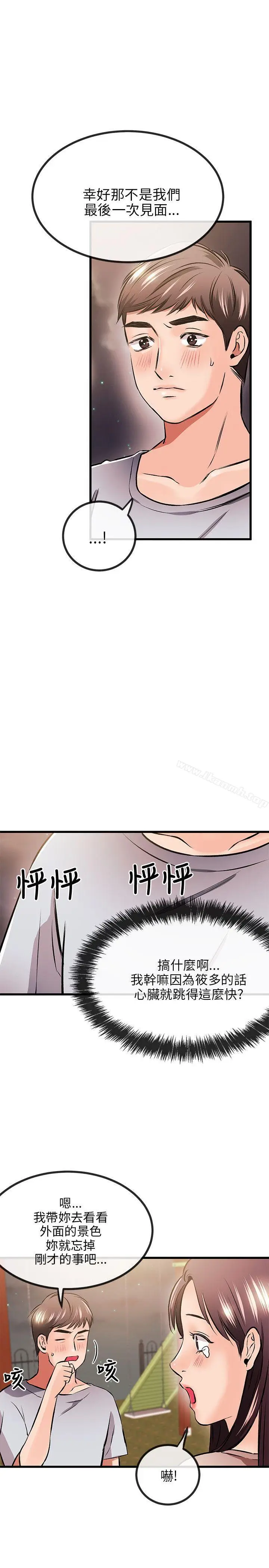 漫画《甜美女孩》第10话第21张图