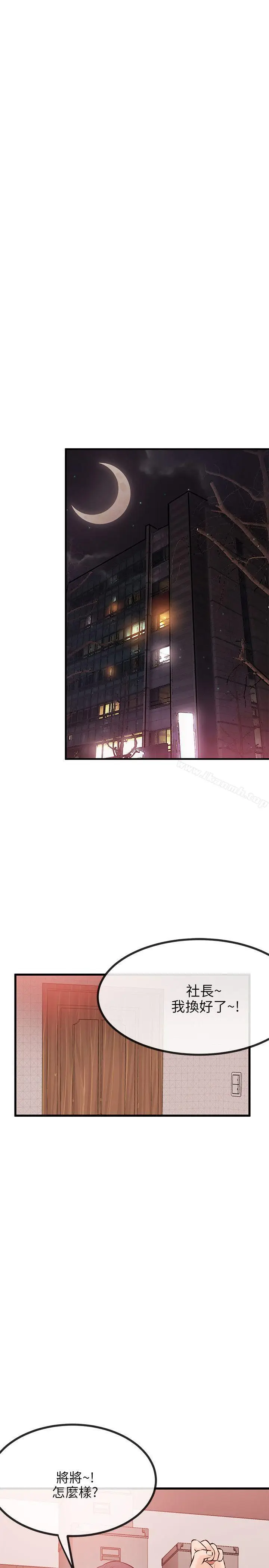 漫画《甜美女孩》第10话第24张图
