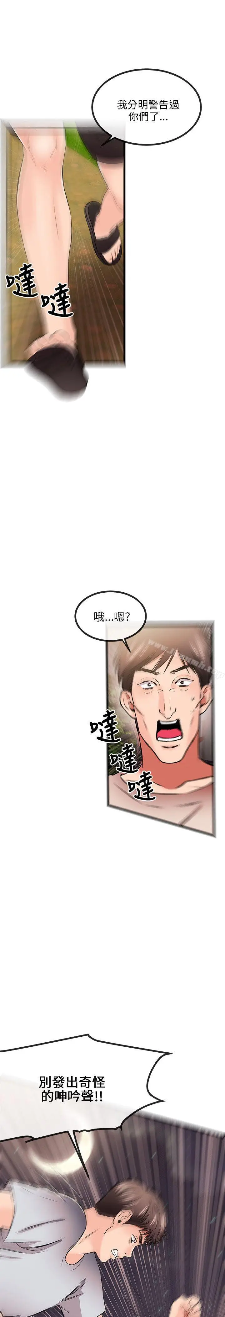 漫画《甜美女孩》第10话第5张图