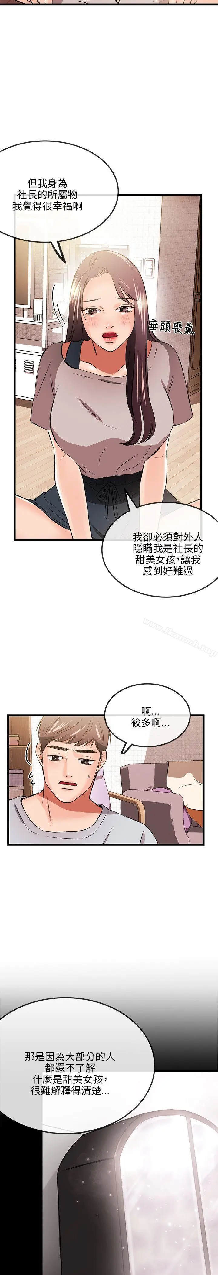 漫画《甜美女孩》第11话第11张图