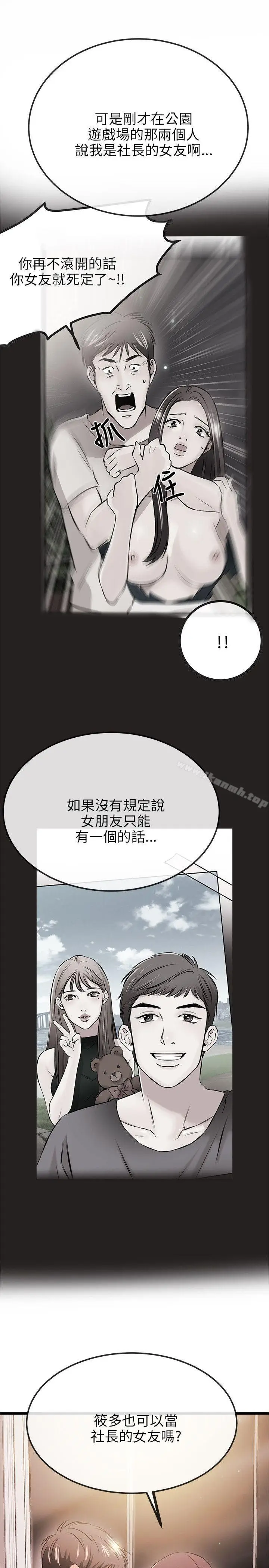 漫画《甜美女孩》第11话第17张图