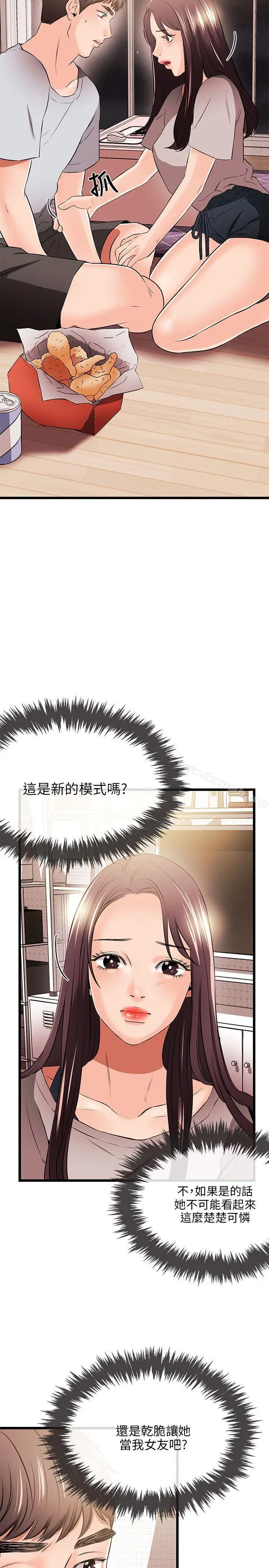 漫画《甜美女孩》第11话第18张图
