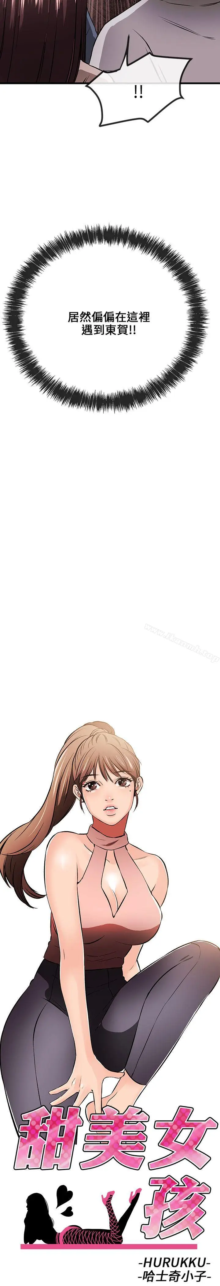 漫画《甜美女孩》第11话第2张图