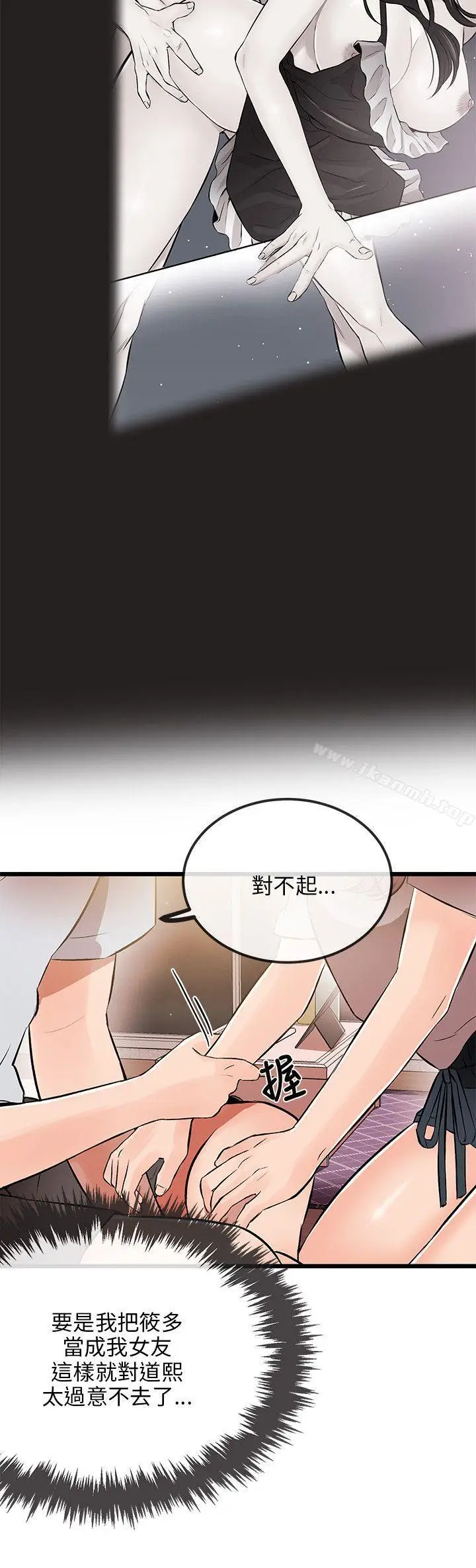漫画《甜美女孩》第11话第20张图