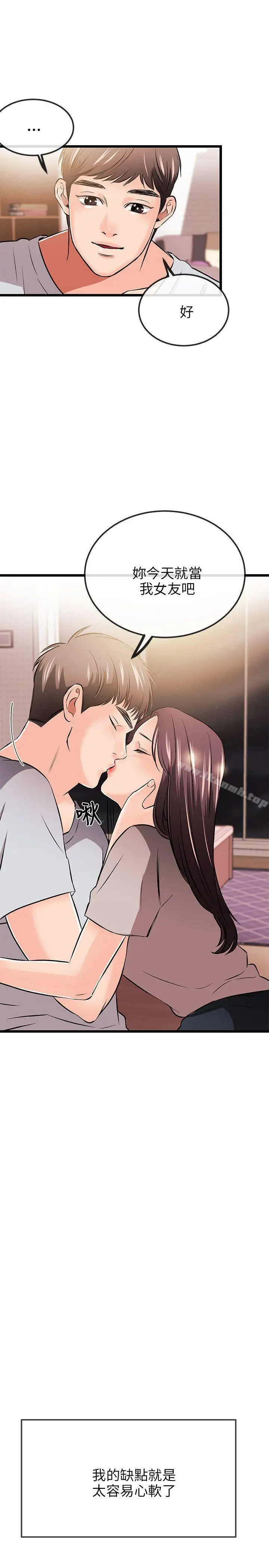 漫画《甜美女孩》第11话第27张图