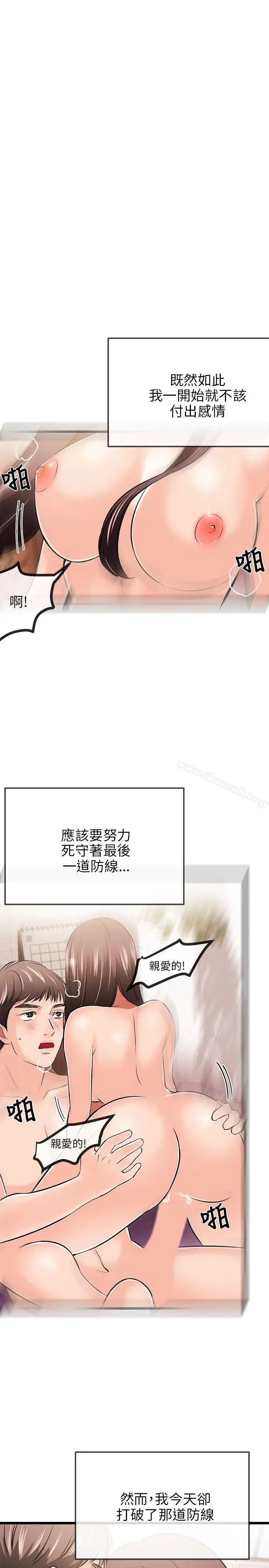 漫画《甜美女孩》第11话第28张图
