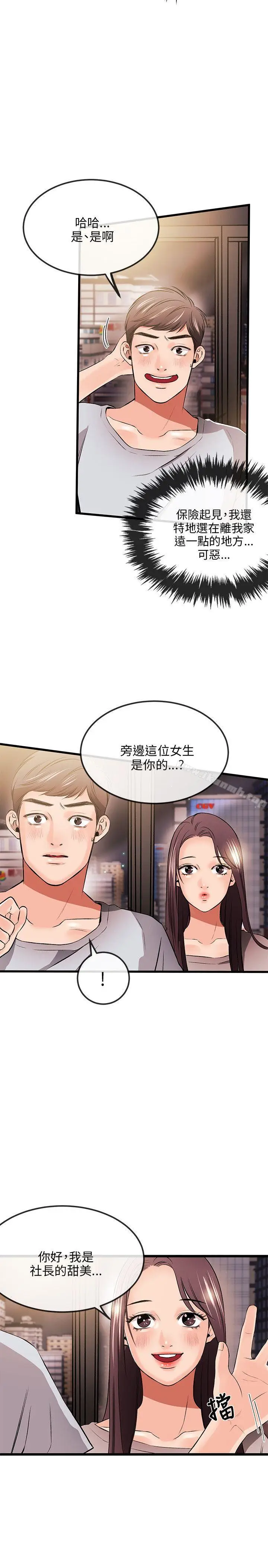 漫画《甜美女孩》第11话第5张图