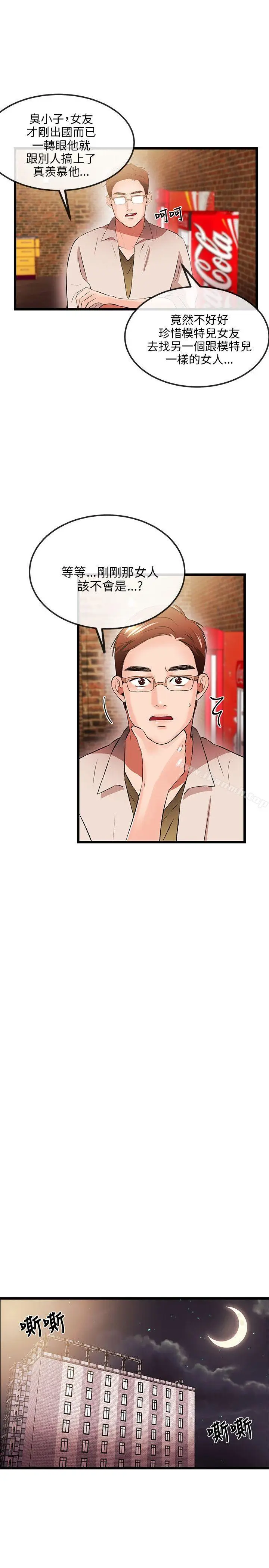 漫画《甜美女孩》第11话第7张图
