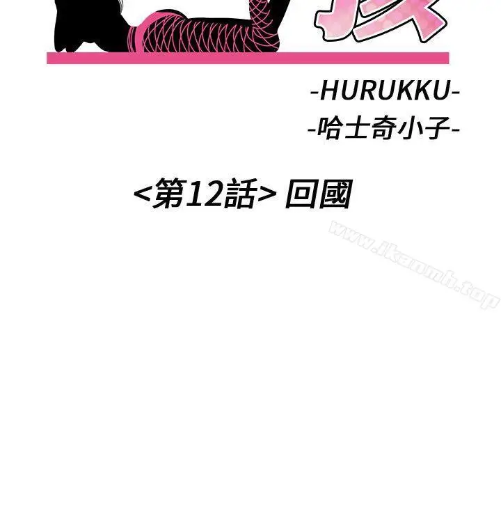 漫画《甜美女孩》第12话第2张图
