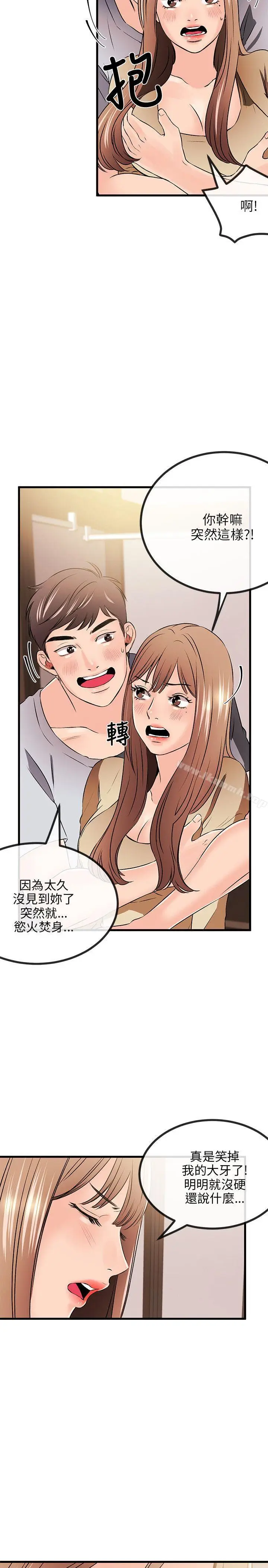 漫画《甜美女孩》第12话第21张图