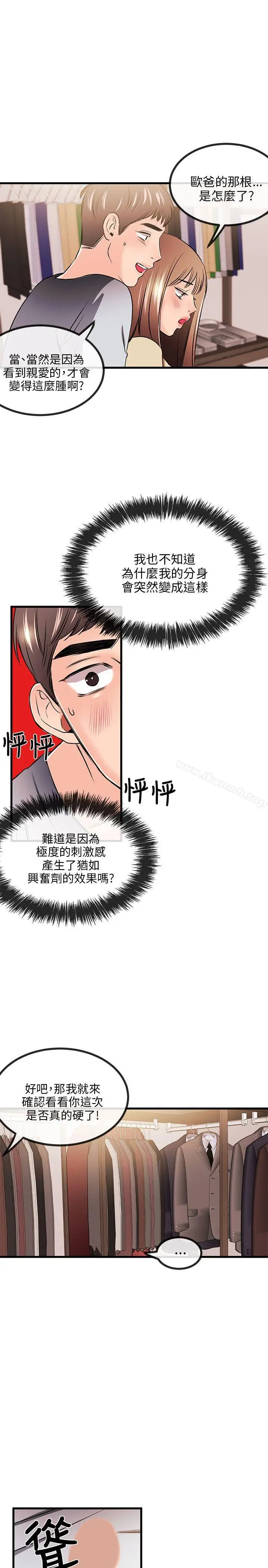 漫画《甜美女孩》第12话第23张图