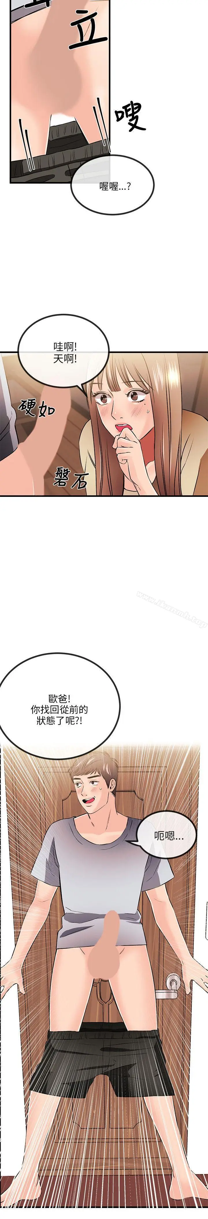 漫画《甜美女孩》第12话第24张图
