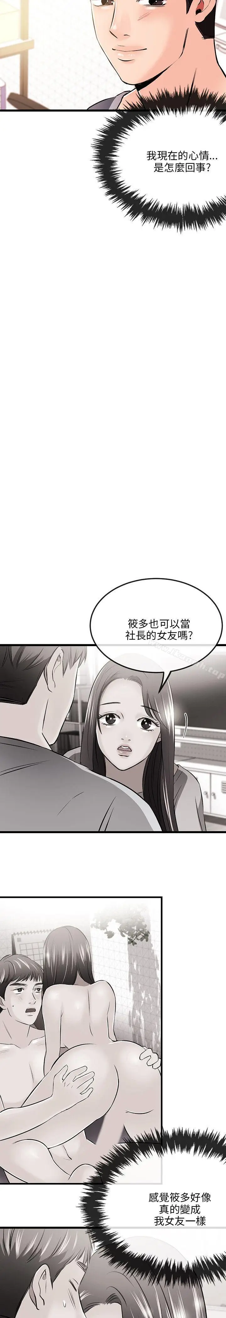 漫画《甜美女孩》第12话第5张图