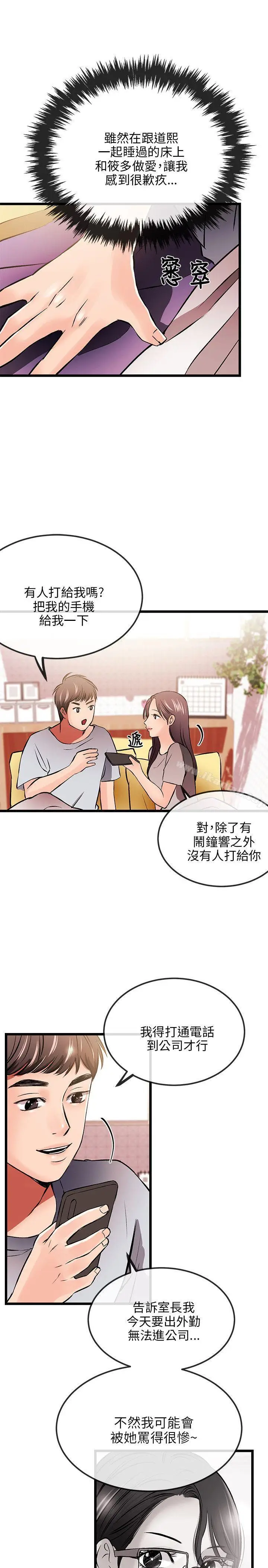 漫画《甜美女孩》第12话第7张图