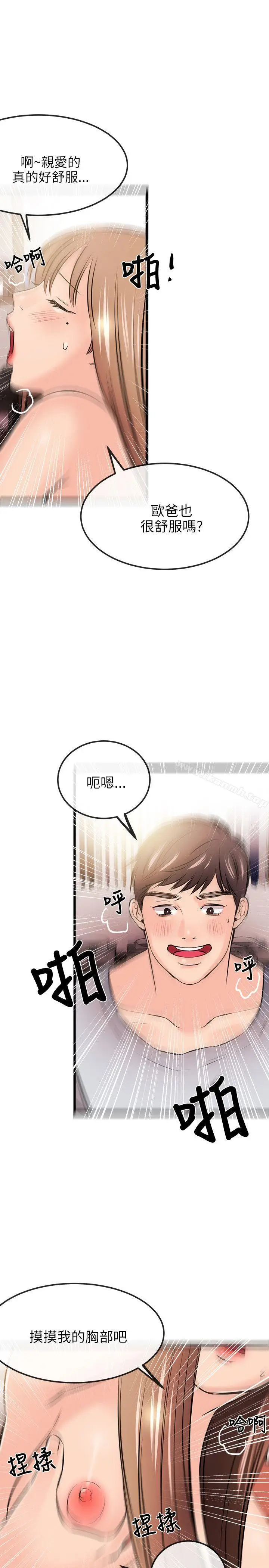 漫画《甜美女孩》第13话第15张图