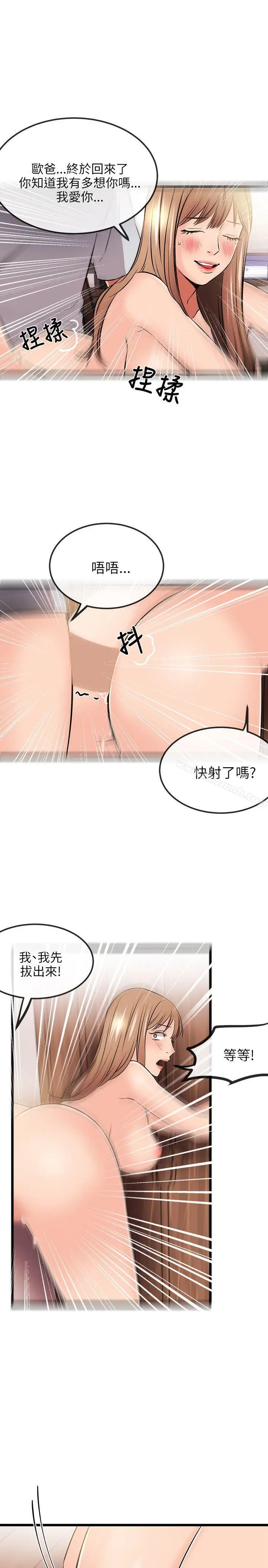 漫画《甜美女孩》第13话第17张图