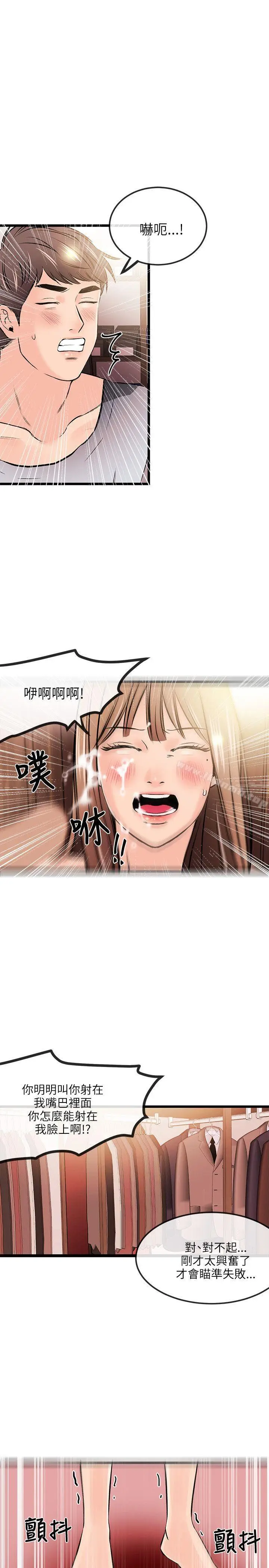 漫画《甜美女孩》第13话第19张图