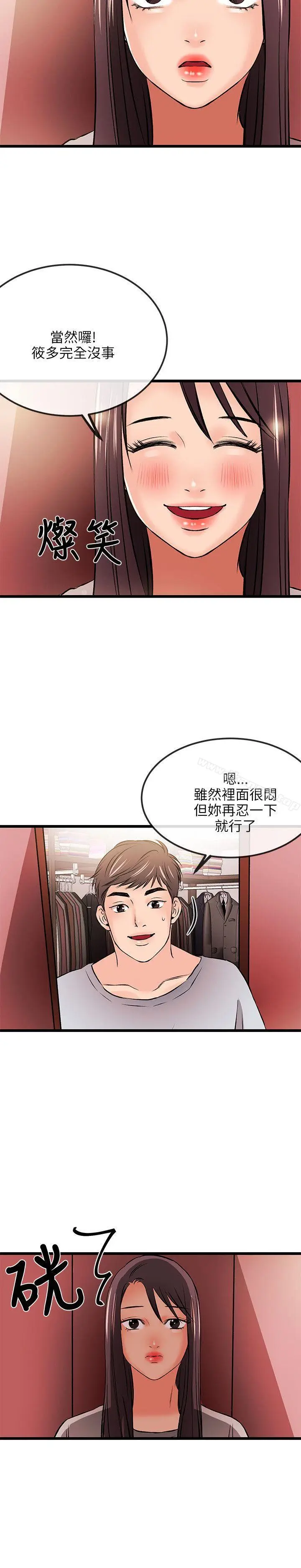 漫画《甜美女孩》第13话第22张图