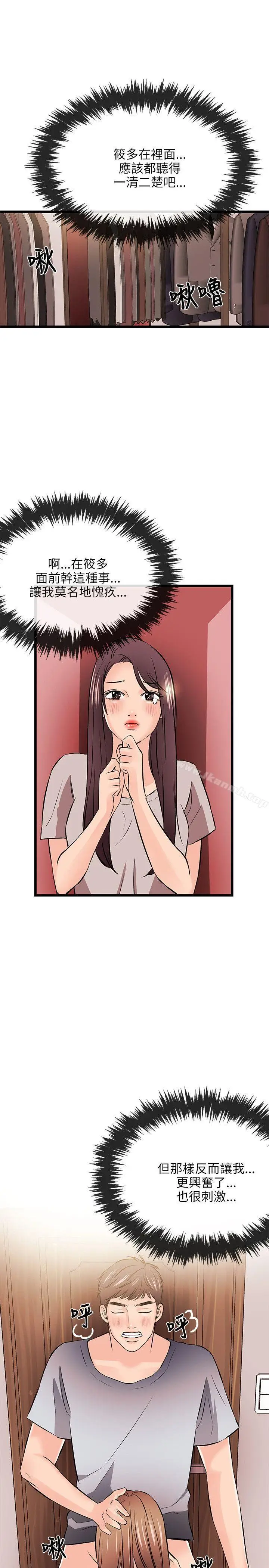 漫画《甜美女孩》第13话第5张图