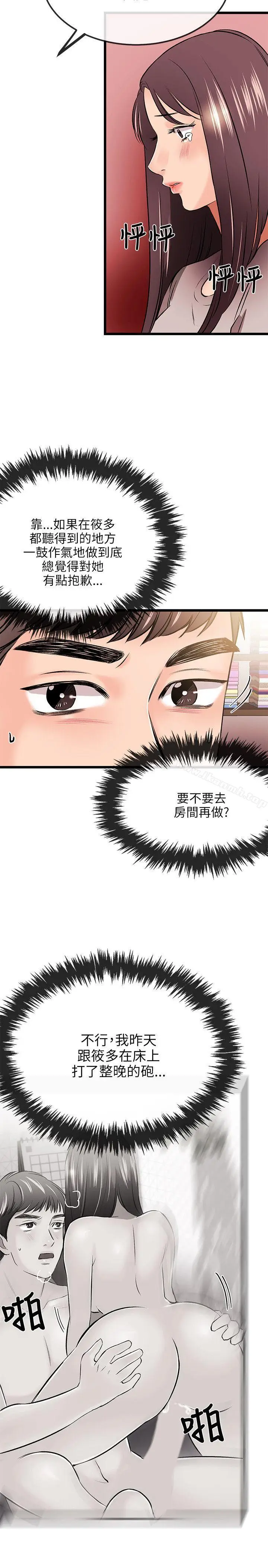漫画《甜美女孩》第13话第8张图
