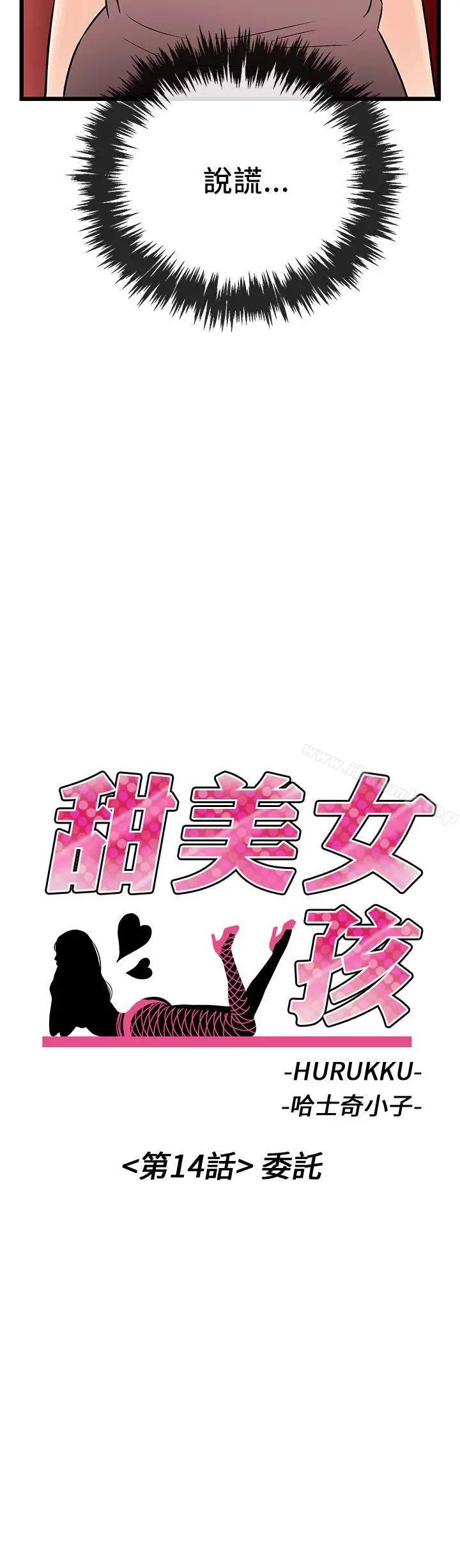 漫画《甜美女孩》第14话第2张图