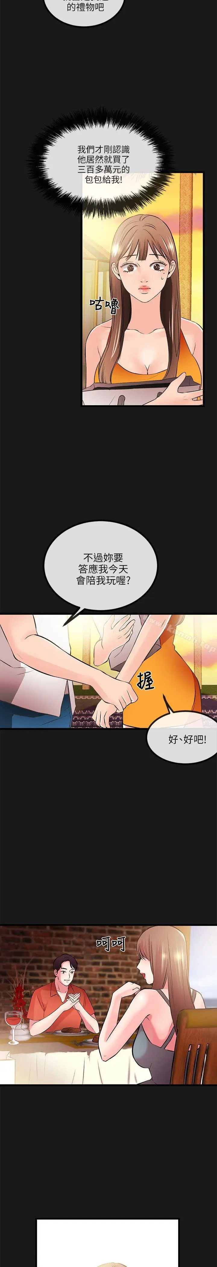 漫画《甜美女孩》第14话第20张图