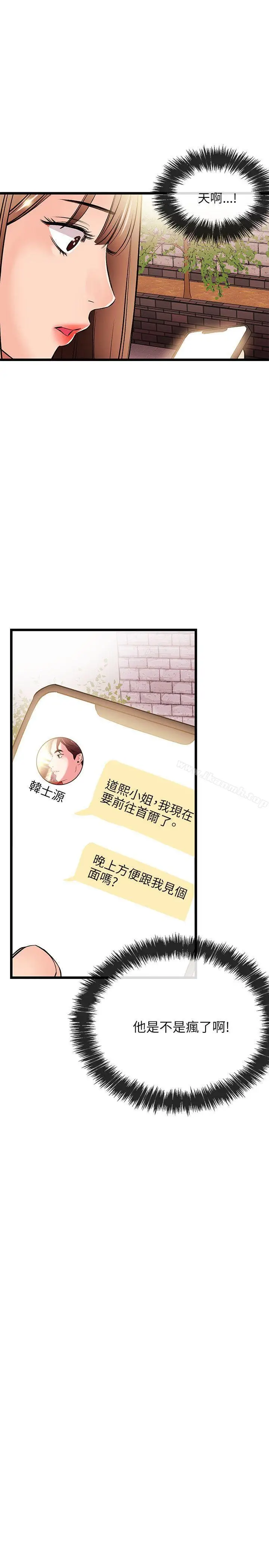 漫画《甜美女孩》第14话第27张图