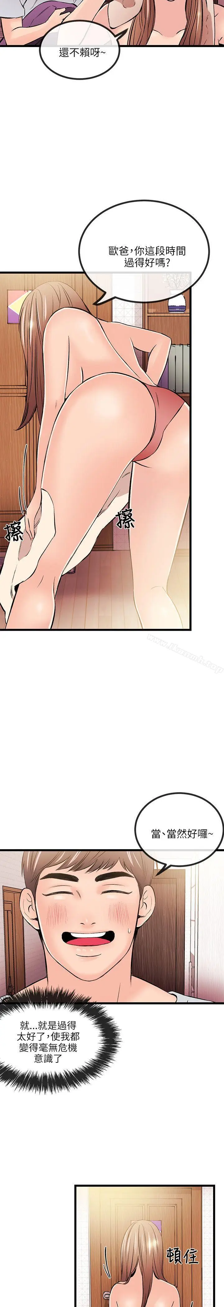 漫画《甜美女孩》第14话第6张图