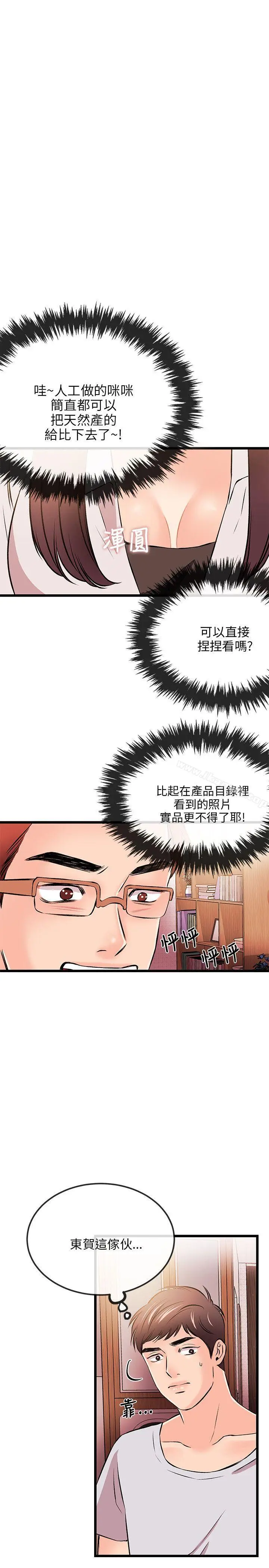 漫画《甜美女孩》第15话第12张图