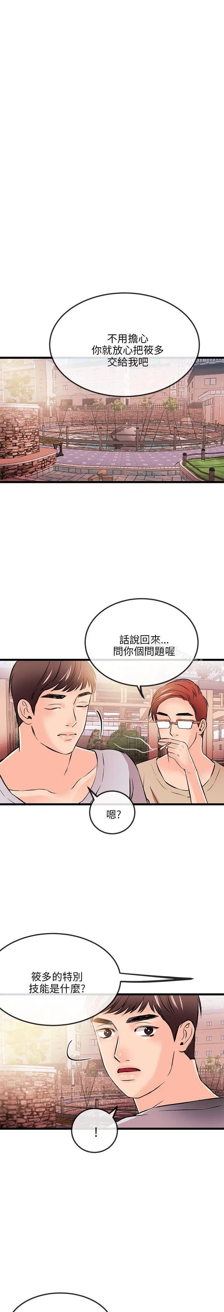 漫画《甜美女孩》第15话第13张图