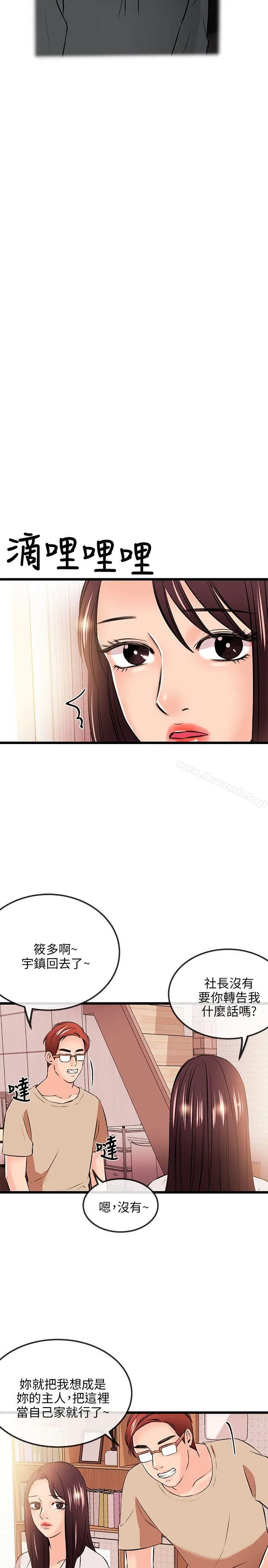 漫画《甜美女孩》第15话第19张图