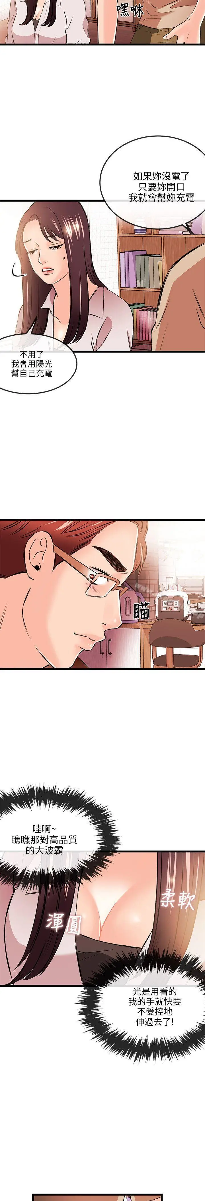漫画《甜美女孩》第15话第20张图