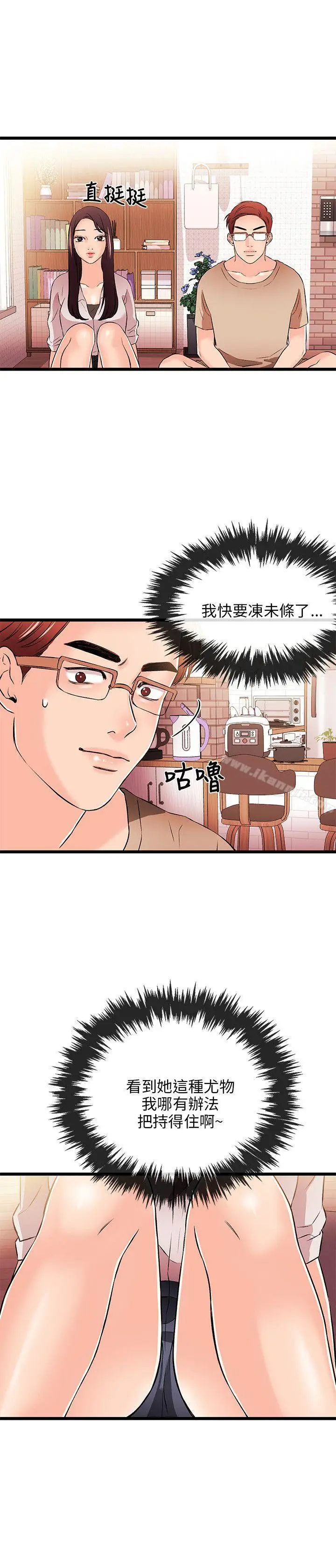 漫画《甜美女孩》第15话第24张图