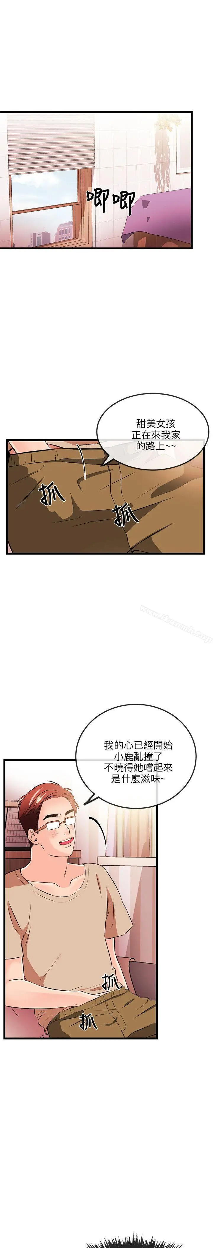 漫画《甜美女孩》第15话第3张图