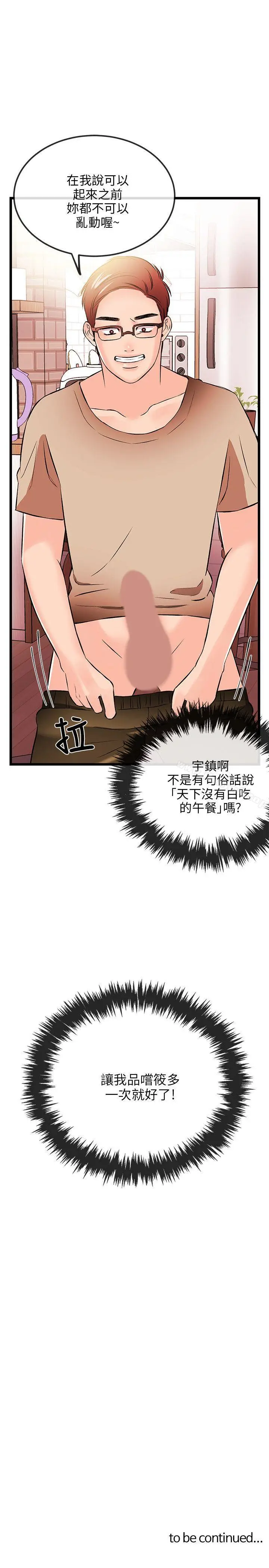 漫画《甜美女孩》第15话第30张图