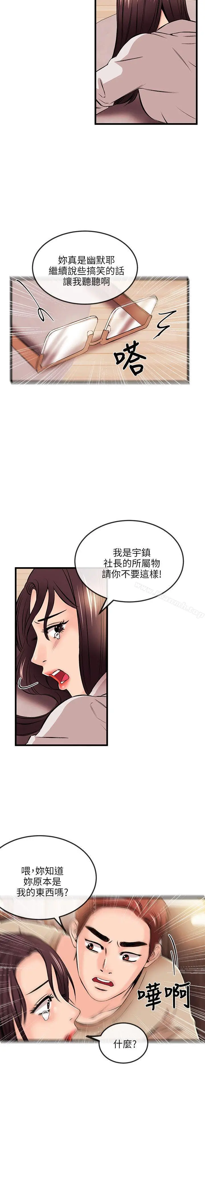 漫画《甜美女孩》第16话第12张图