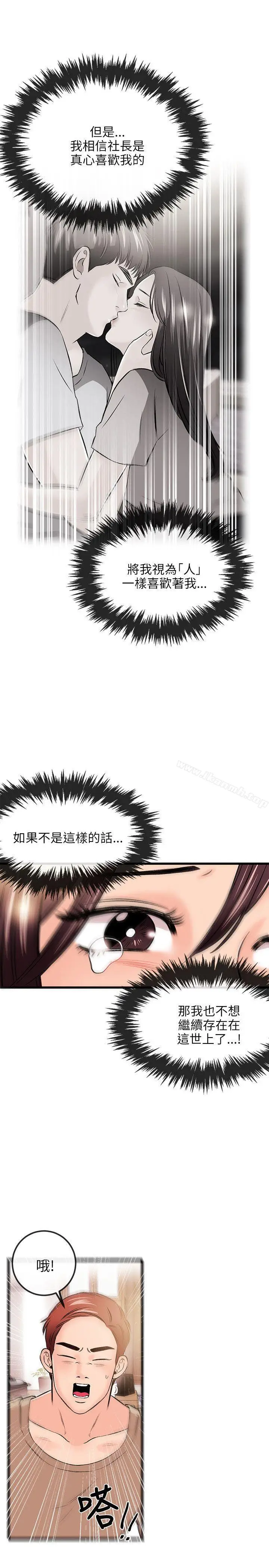 漫画《甜美女孩》第16话第17张图