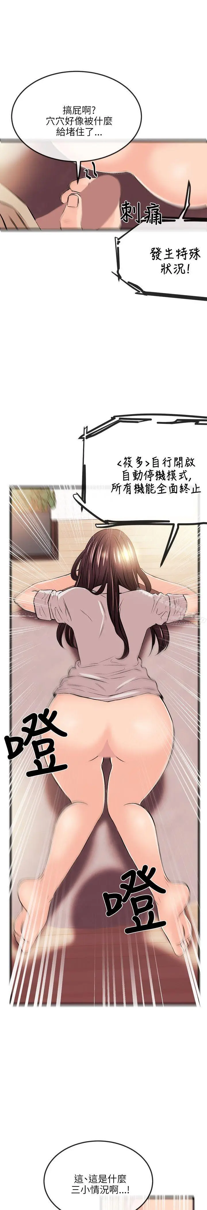漫画《甜美女孩》第16话第18张图