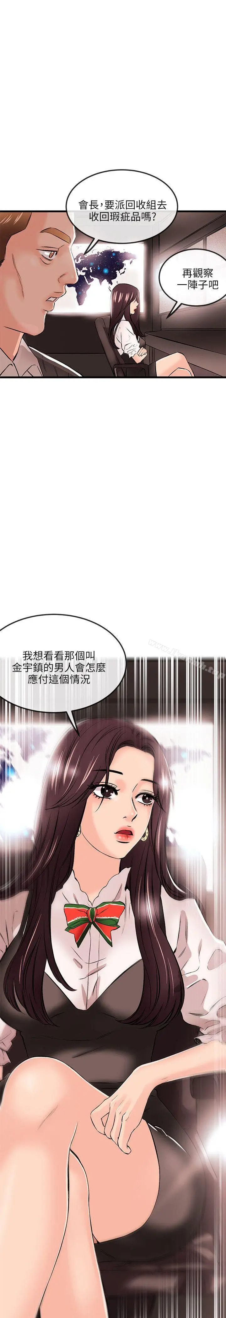 漫画《甜美女孩》第16话第21张图