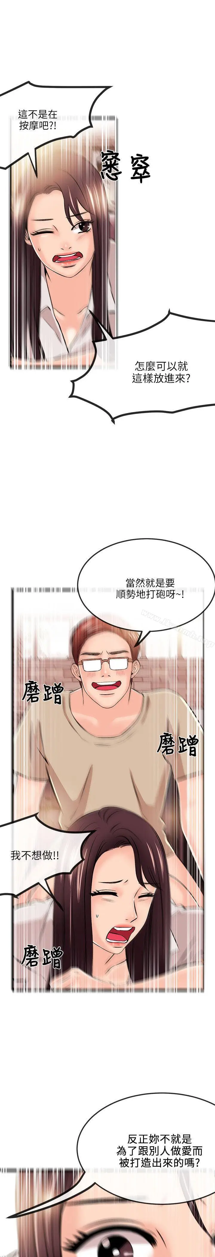 漫画《甜美女孩》第16话第7张图