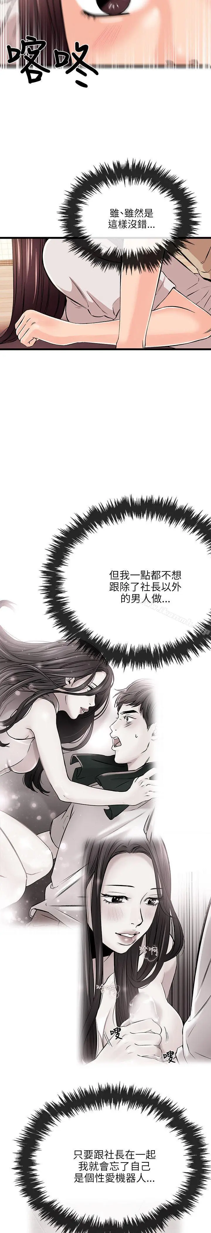 漫画《甜美女孩》第16话第8张图