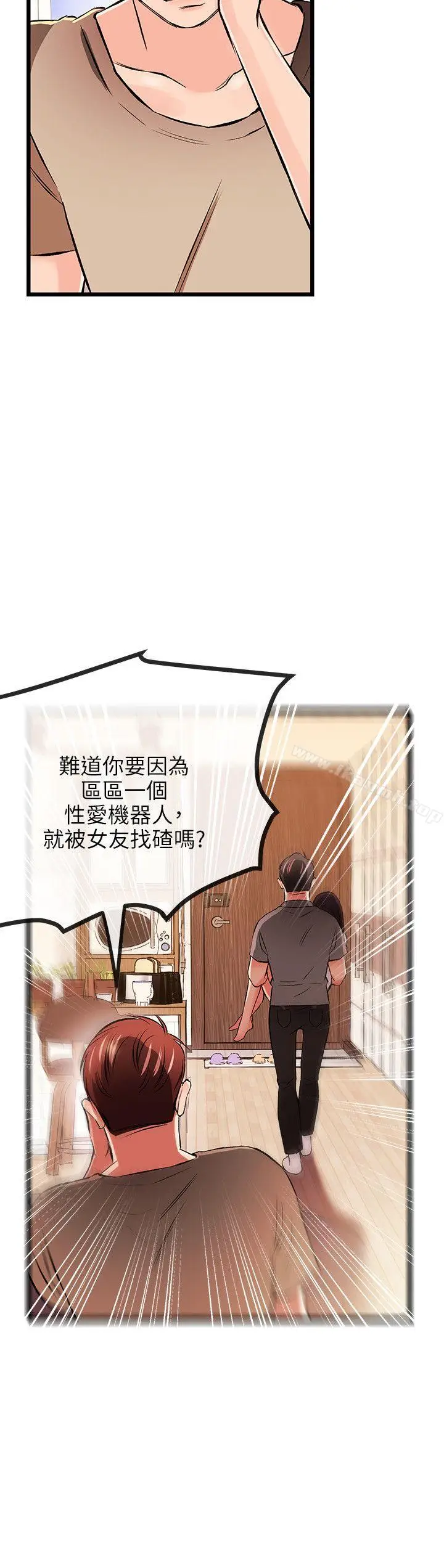 漫画《甜美女孩》第17话第11张图
