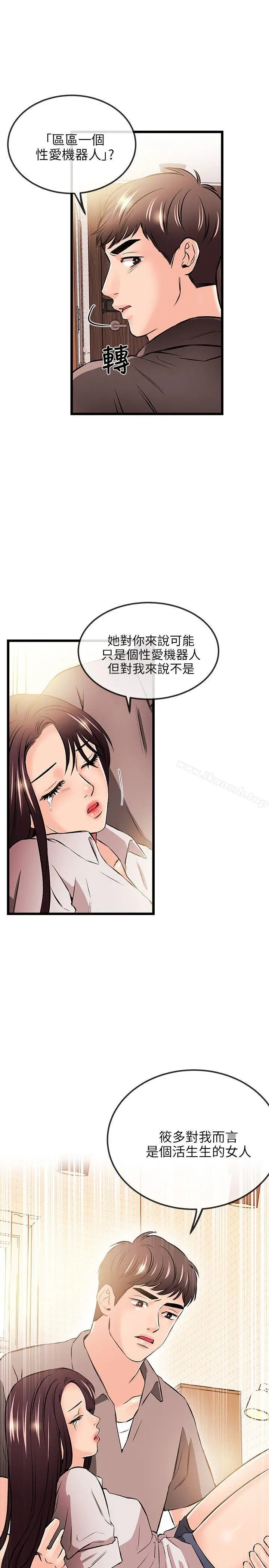 漫画《甜美女孩》第17话第12张图