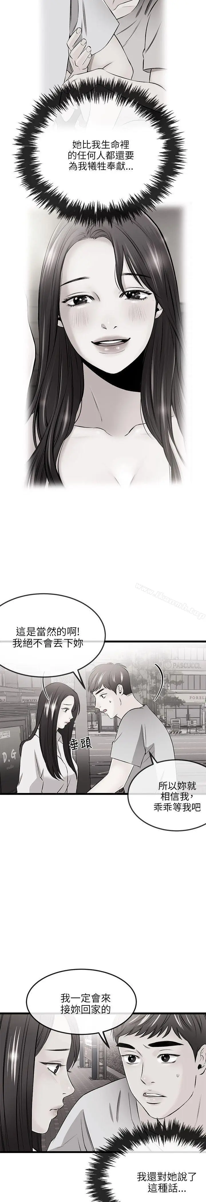 漫画《甜美女孩》第17话第18张图