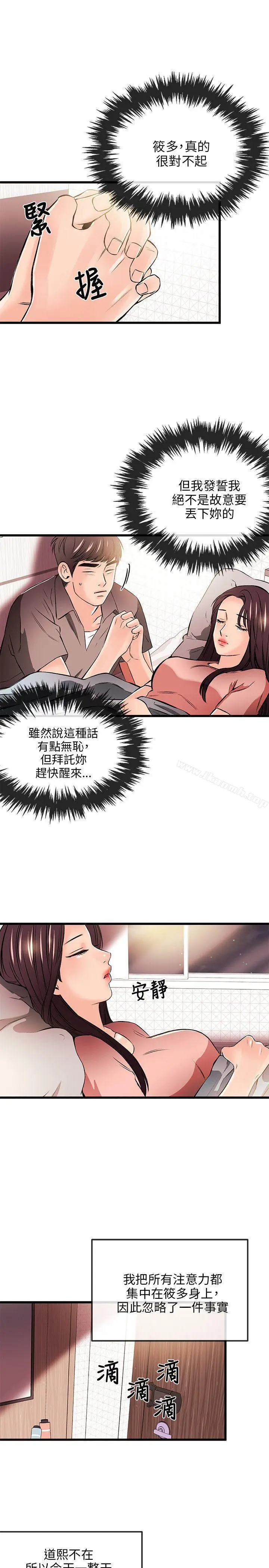 漫画《甜美女孩》第17话第20张图