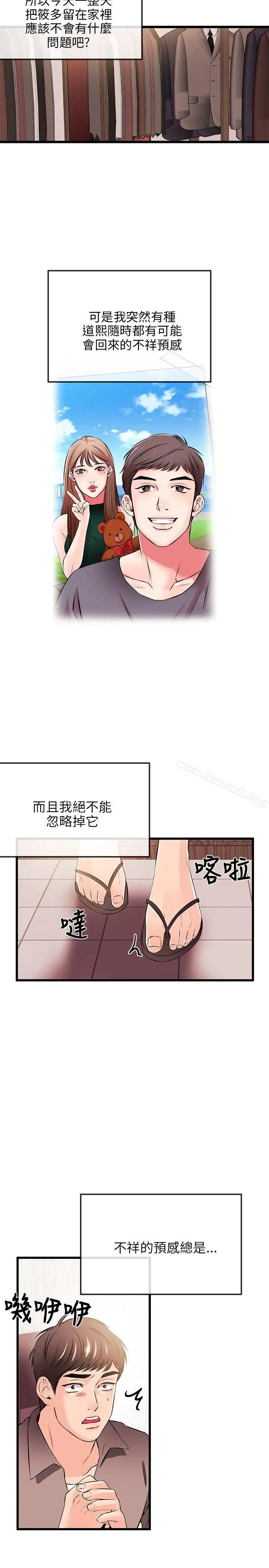 漫画《甜美女孩》第17话第21张图