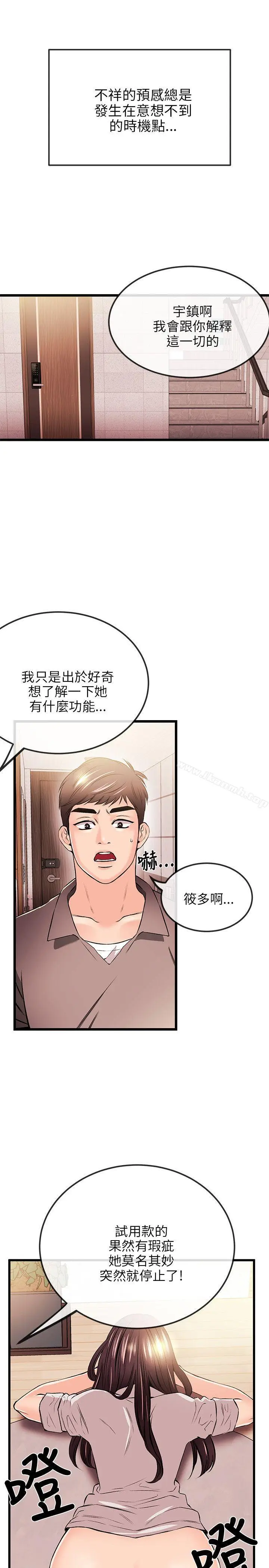 漫画《甜美女孩》第17话第3张图