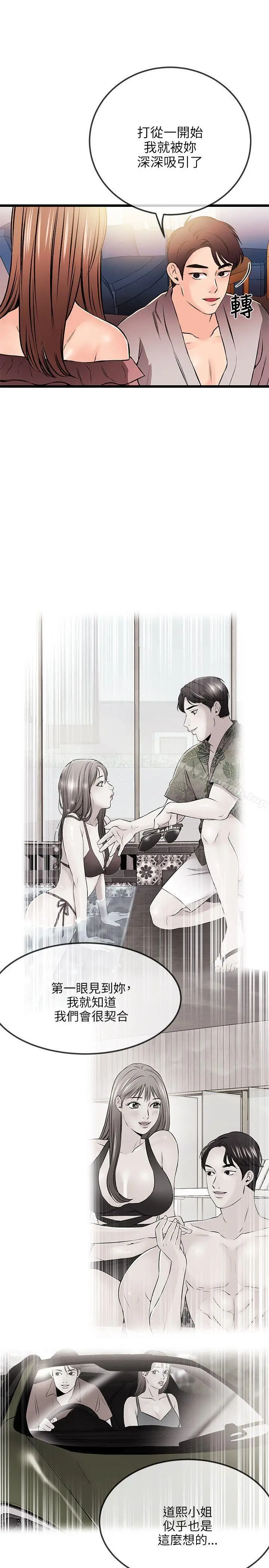 漫画《甜美女孩》第18话第10张图